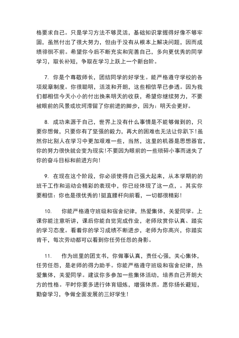 班主任评语大全_25秋1-6年级语文上册课件教案_25秋统编版语文一年级上册_统编版语文一年级上册教学资源包（25秋状元大课堂）_4.1语上备课资源_期末学生评语