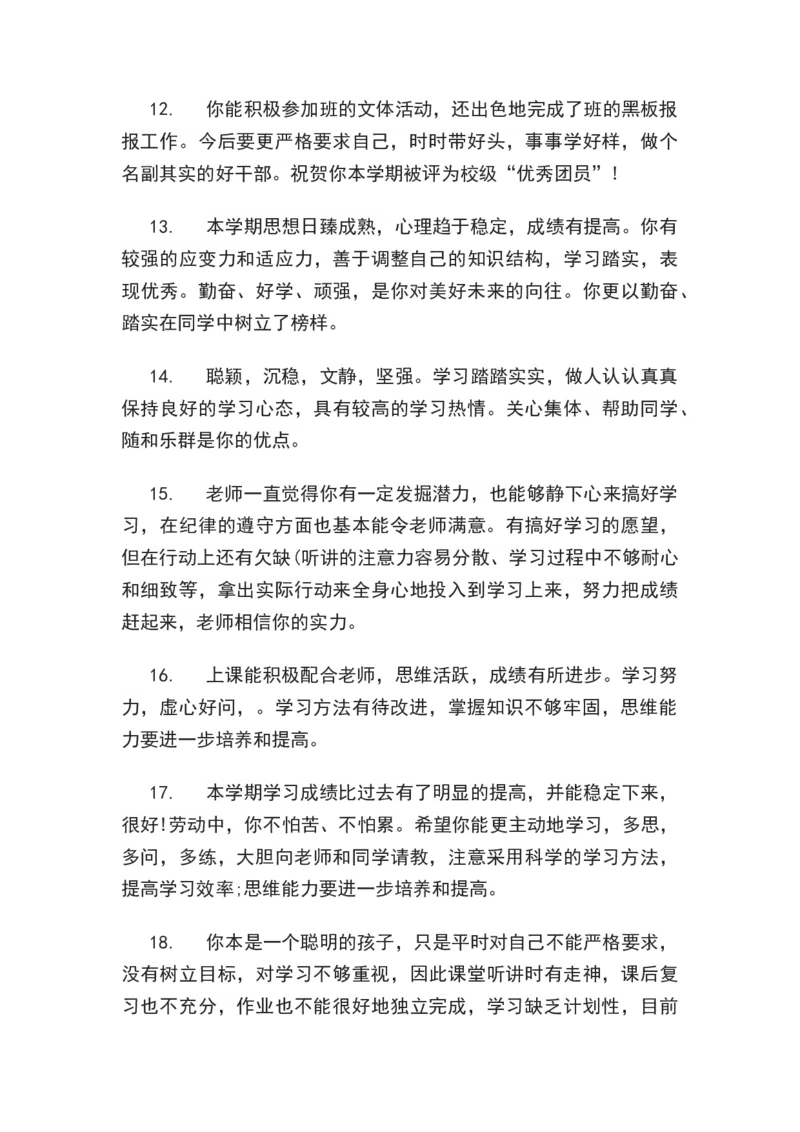 班主任评语大全_25秋1-6年级语文上册课件教案_25秋统编版语文一年级上册_统编版语文一年级上册教学资源包（25秋状元大课堂）_4.1语上备课资源_期末学生评语