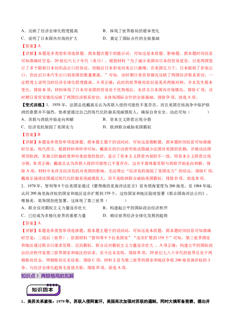 第31讲冷战与国际格局的演变（讲义）（解析版）_07高考历史_2025年新高考资料_一轮复习_2025年高考历史一轮复习讲练测（新教材新高考）（完结）_讲义+练习