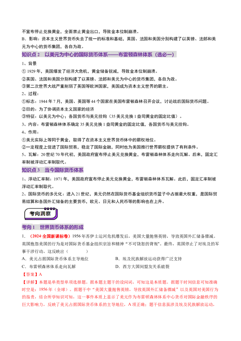 第31讲冷战与国际格局的演变（讲义）（解析版）_07高考历史_2025年新高考资料_一轮复习_2025年高考历史一轮复习讲练测（新教材新高考）（完结）_讲义+练习