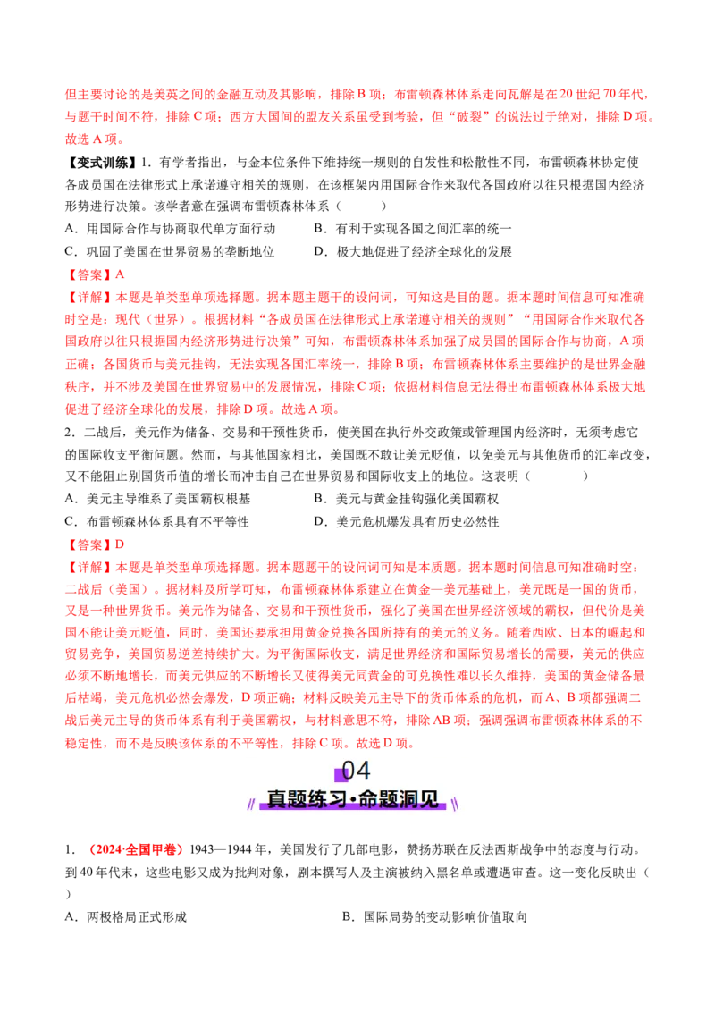 第31讲冷战与国际格局的演变（讲义）（解析版）_07高考历史_2025年新高考资料_一轮复习_2025年高考历史一轮复习讲练测（新教材新高考）（完结）_讲义+练习