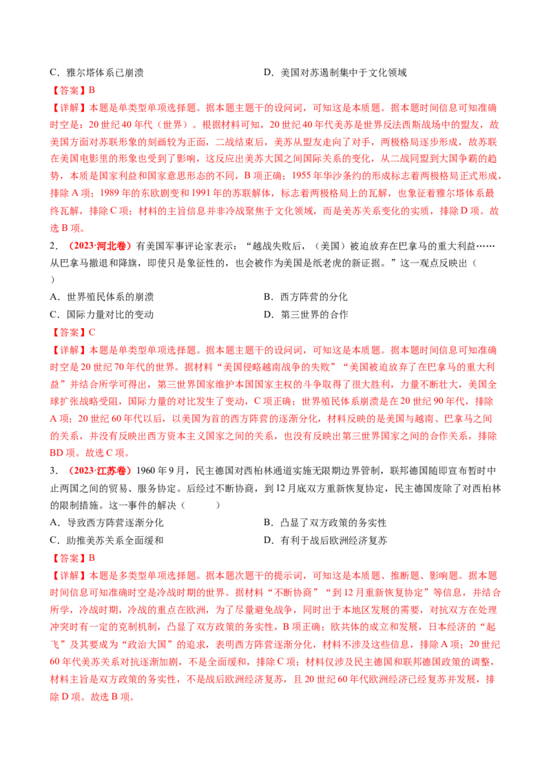 第31讲冷战与国际格局的演变（讲义）（解析版）_07高考历史_2025年新高考资料_一轮复习_2025年高考历史一轮复习讲练测（新教材新高考）（完结）_讲义+练习