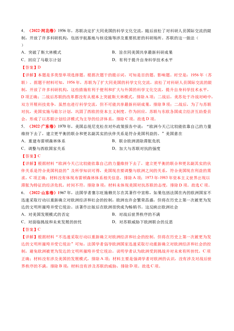 第31讲冷战与国际格局的演变（讲义）（解析版）_07高考历史_2025年新高考资料_一轮复习_2025年高考历史一轮复习讲练测（新教材新高考）（完结）_讲义+练习