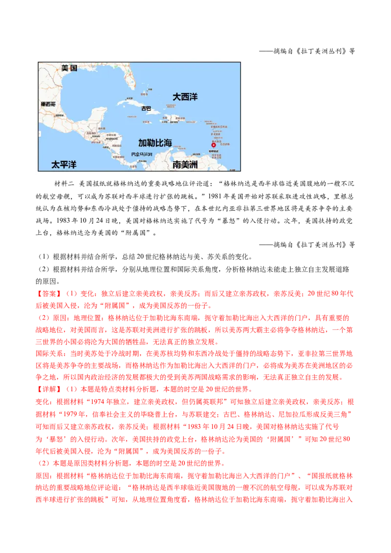 第31讲冷战与国际格局的演变（讲义）（解析版）_07高考历史_2025年新高考资料_一轮复习_2025年高考历史一轮复习讲练测（新教材新高考）（完结）_讲义+练习