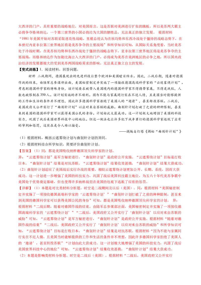 第31讲冷战与国际格局的演变（讲义）（解析版）_07高考历史_2025年新高考资料_一轮复习_2025年高考历史一轮复习讲练测（新教材新高考）（完结）_讲义+练习