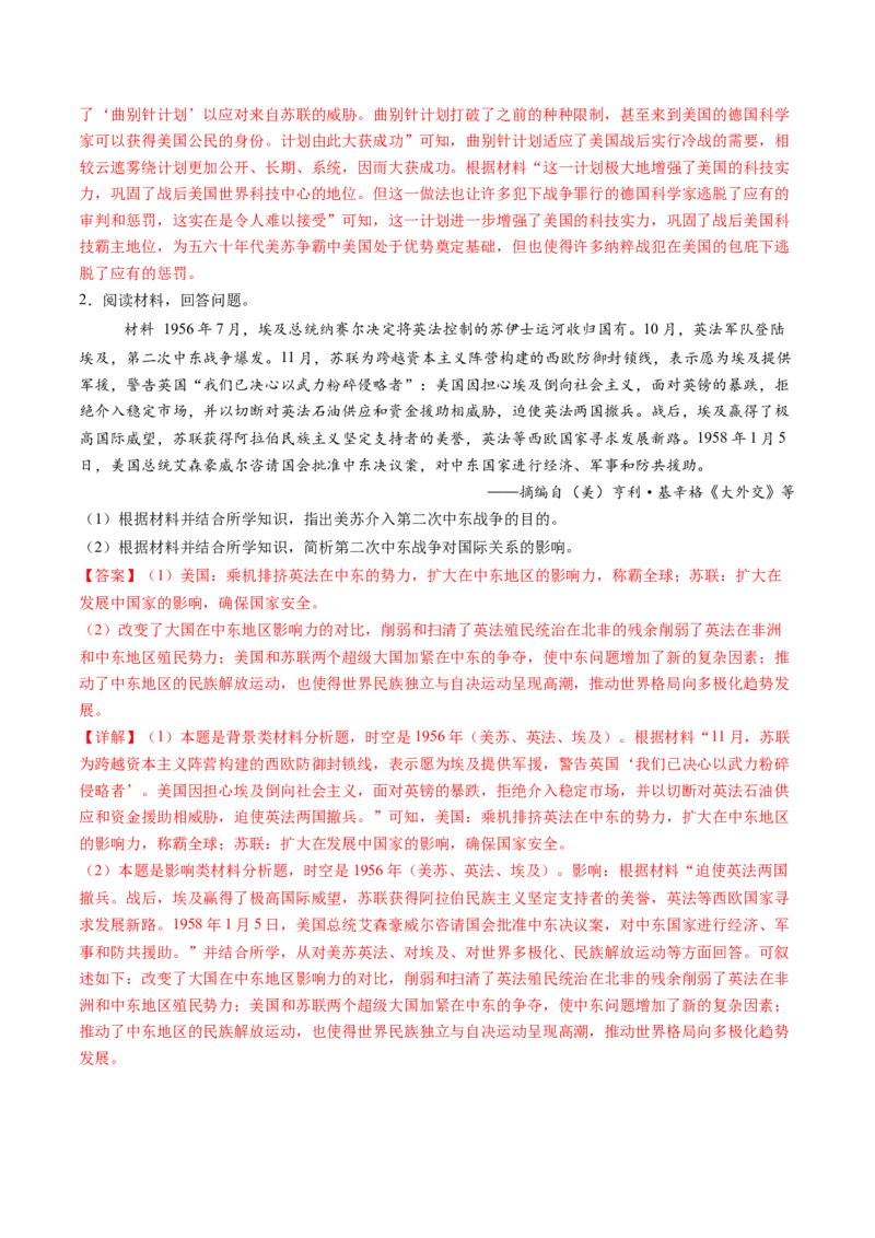 第31讲冷战与国际格局的演变（讲义）（解析版）_07高考历史_2025年新高考资料_一轮复习_2025年高考历史一轮复习讲练测（新教材新高考）（完结）_讲义+练习