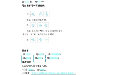 第八单元核心考点清单_25秋1-6年级语文上册课件教案_25秋统编版语文四年级上册_统编版语文四年级上册教学资源包（25秋七彩课堂）_8.第八单元_单元复习_第八单元知识小结