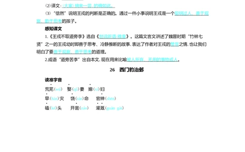 第八单元核心考点清单_25秋1-6年级语文上册课件教案_25秋统编版语文四年级上册_统编版语文四年级上册教学资源包（25秋七彩课堂）_8.第八单元_单元复习_第八单元知识小结