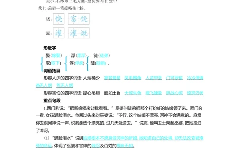 第八单元核心考点清单_25秋1-6年级语文上册课件教案_25秋统编版语文四年级上册_统编版语文四年级上册教学资源包（25秋七彩课堂）_8.第八单元_单元复习_第八单元知识小结