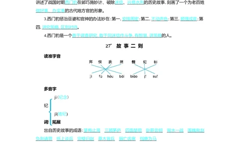第八单元核心考点清单_25秋1-6年级语文上册课件教案_25秋统编版语文四年级上册_统编版语文四年级上册教学资源包（25秋七彩课堂）_8.第八单元_单元复习_第八单元知识小结