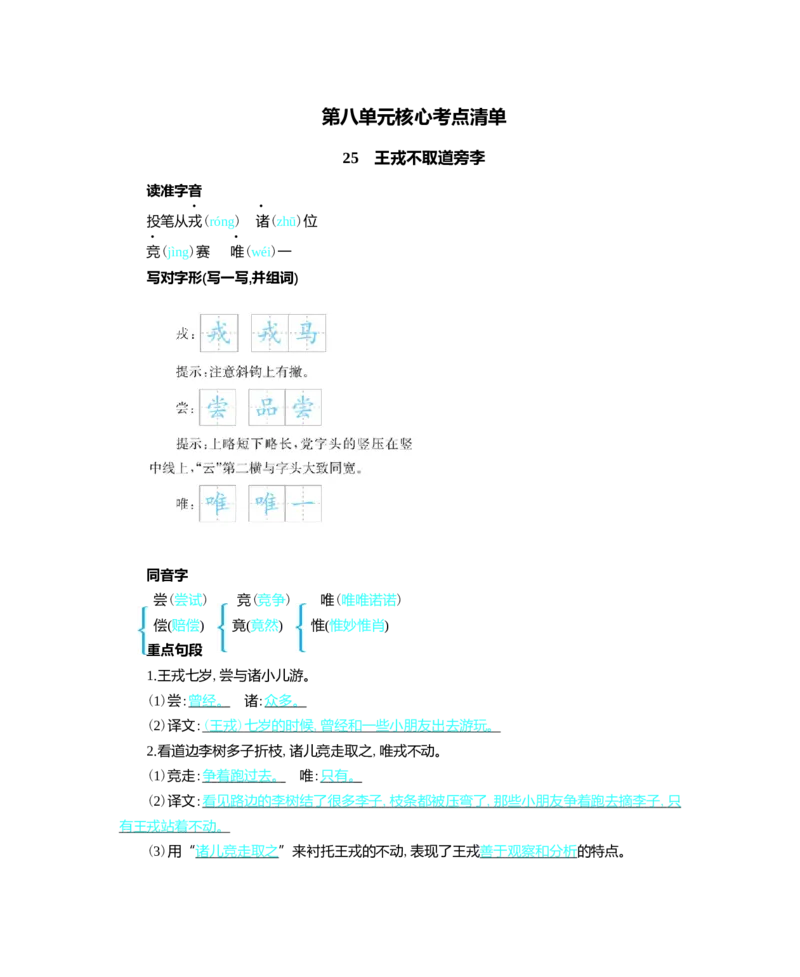 第八单元核心考点清单_25秋1-6年级语文上册课件教案_25秋统编版语文四年级上册_统编版语文四年级上册教学资源包（25秋七彩课堂）_8.第八单元_单元复习_第八单元知识小结