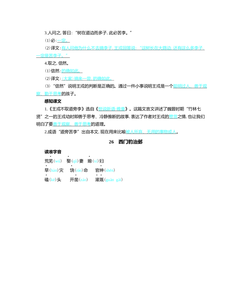 第八单元核心考点清单_25秋1-6年级语文上册课件教案_25秋统编版语文四年级上册_统编版语文四年级上册教学资源包（25秋七彩课堂）_8.第八单元_单元复习_第八单元知识小结