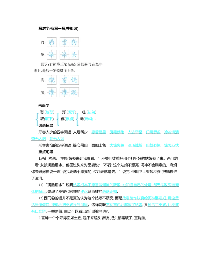 第八单元核心考点清单_25秋1-6年级语文上册课件教案_25秋统编版语文四年级上册_统编版语文四年级上册教学资源包（25秋七彩课堂）_8.第八单元_单元复习_第八单元知识小结