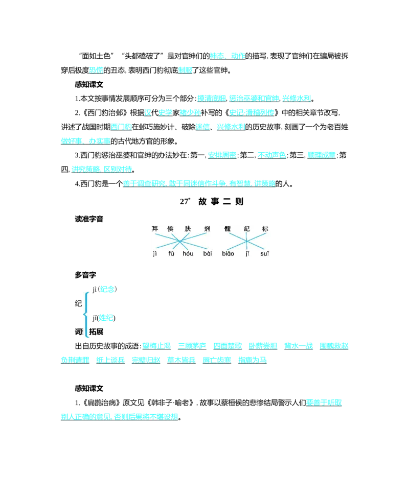 第八单元核心考点清单_25秋1-6年级语文上册课件教案_25秋统编版语文四年级上册_统编版语文四年级上册教学资源包（25秋七彩课堂）_8.第八单元_单元复习_第八单元知识小结