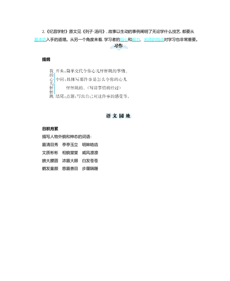 第八单元核心考点清单_25秋1-6年级语文上册课件教案_25秋统编版语文四年级上册_统编版语文四年级上册教学资源包（25秋七彩课堂）_8.第八单元_单元复习_第八单元知识小结