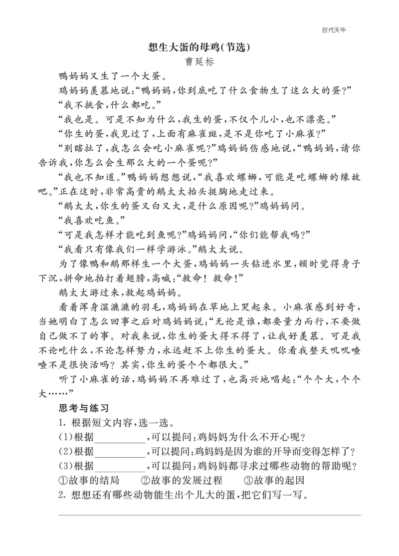 类文阅读-5一个豆荚里的五粒豆3_25秋1-6年级语文上册课件教案_25秋统编版语文四年级上册_统编版语文四年级上册教学资源包（25秋七彩课堂）_2.第二单元_5一个豆荚里的五粒豆_类文阅读