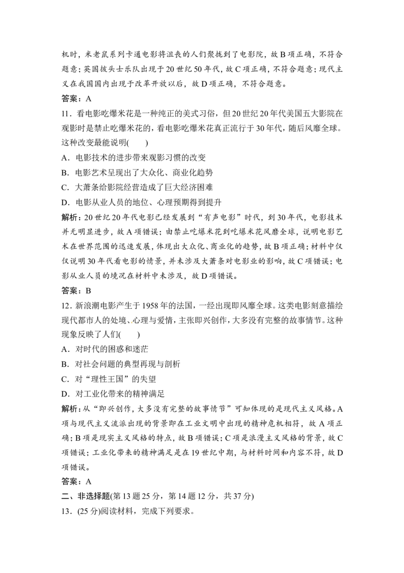 第32讲　19世纪以来的世界文学艺术_07高考历史_通用版（老高考）复习资料_2023年复习资料_一轮+二轮_高考历史一轮复习资料包