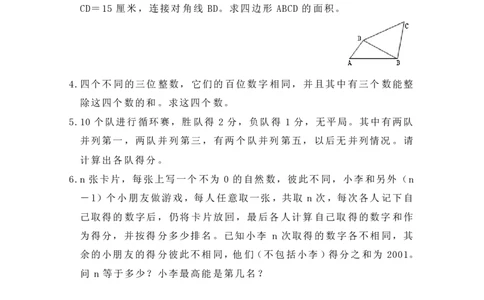 第八届华罗庚金杯决赛试题C（小学高年级组）_奥数专题合集_H003小学奥数培训班课程+习题_华罗庚_小高