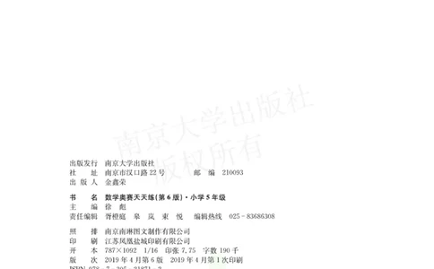 数学奥赛天天练五年级_奥数专题合集_H007奥数类教辅汇总PDF_1~6年级数学奥赛天天练