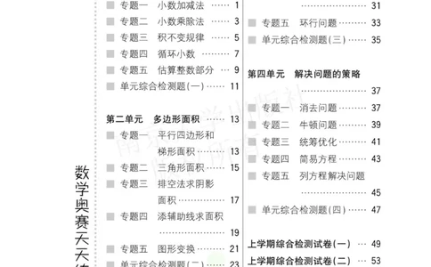 数学奥赛天天练五年级_奥数专题合集_H007奥数类教辅汇总PDF_1~6年级数学奥赛天天练