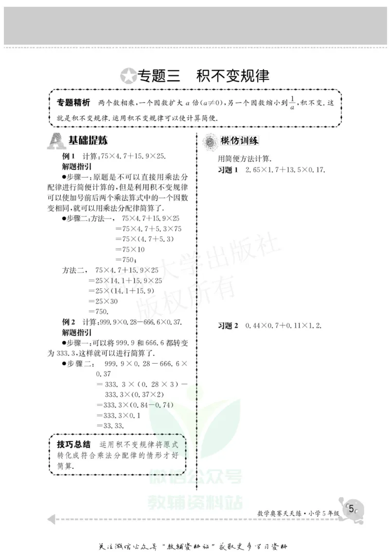 数学奥赛天天练五年级_奥数专题合集_H007奥数类教辅汇总PDF_1~6年级数学奥赛天天练