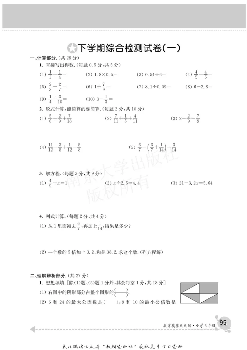 数学奥赛天天练五年级_奥数专题合集_H007奥数类教辅汇总PDF_1~6年级数学奥赛天天练