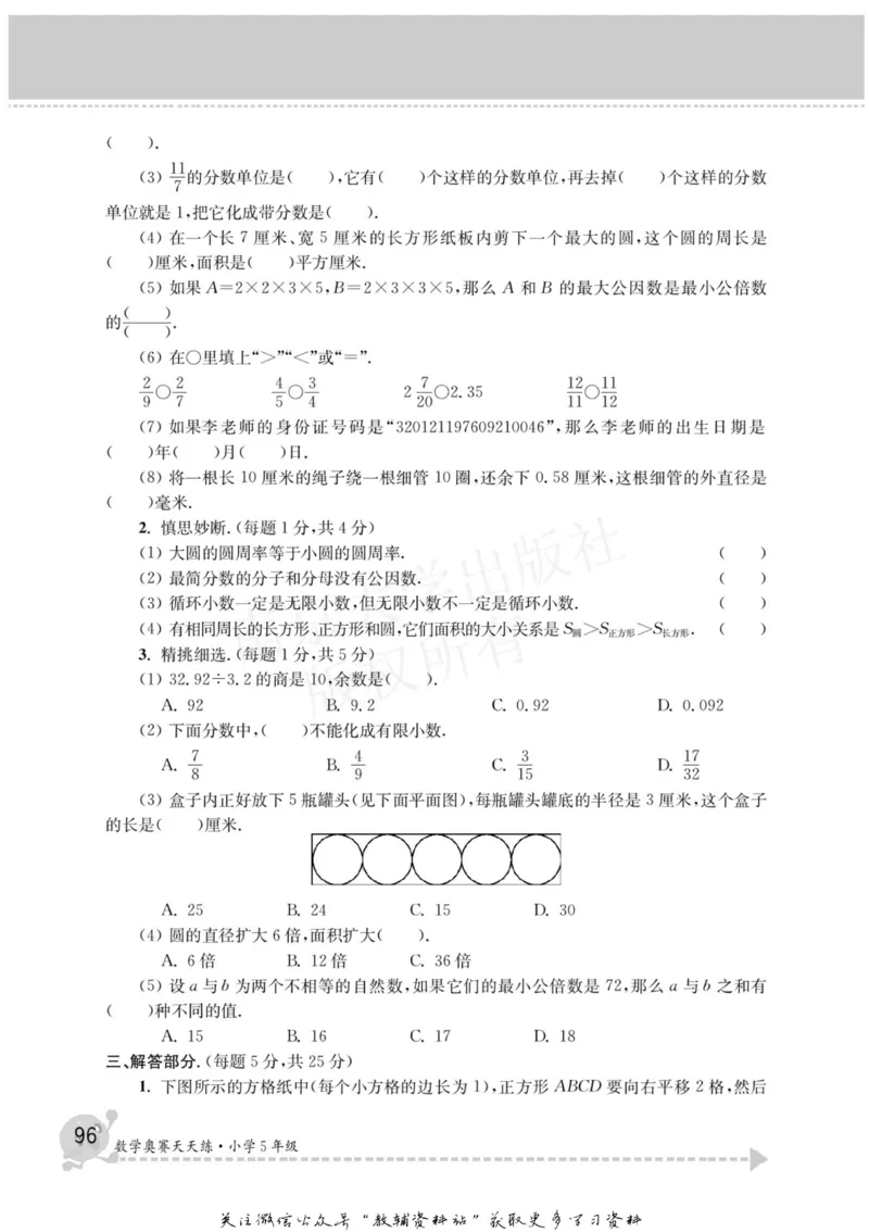 数学奥赛天天练五年级_奥数专题合集_H007奥数类教辅汇总PDF_1~6年级数学奥赛天天练