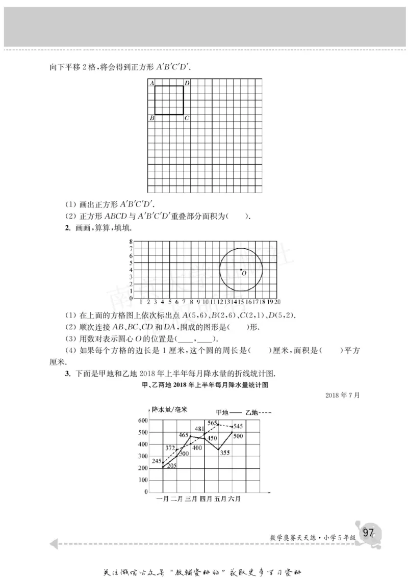 数学奥赛天天练五年级_奥数专题合集_H007奥数类教辅汇总PDF_1~6年级数学奥赛天天练