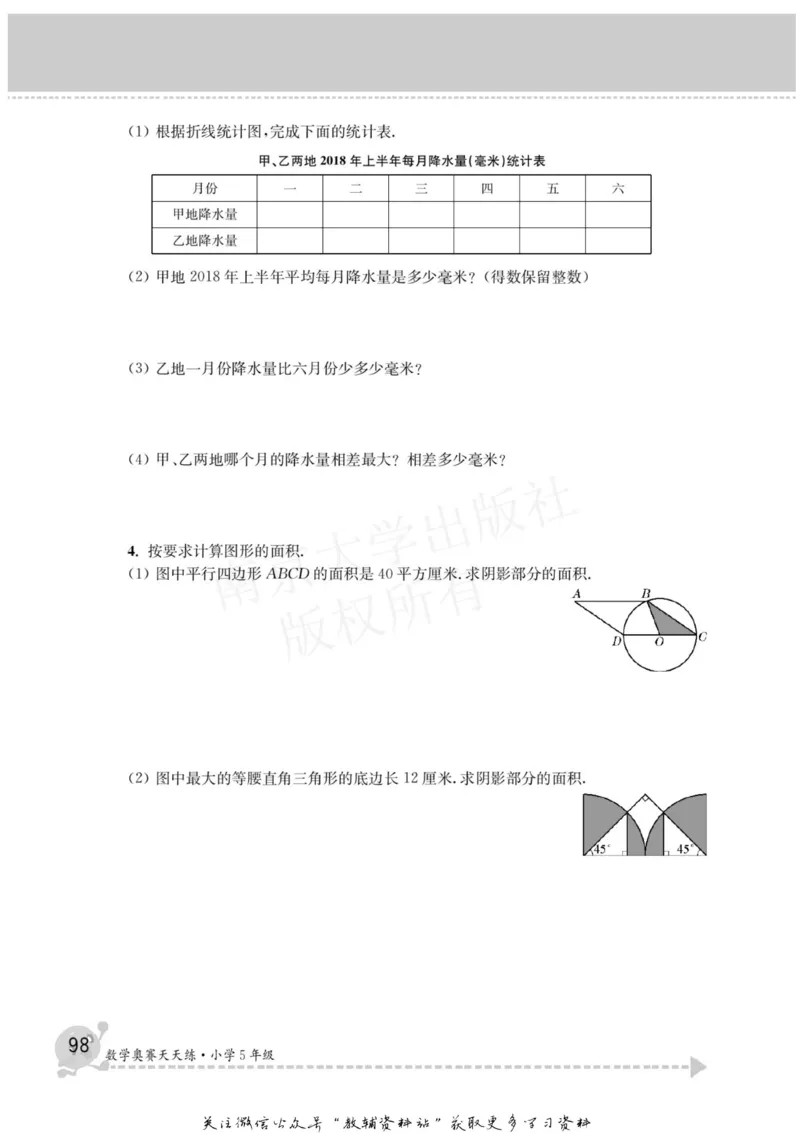 数学奥赛天天练五年级_奥数专题合集_H007奥数类教辅汇总PDF_1~6年级数学奥赛天天练