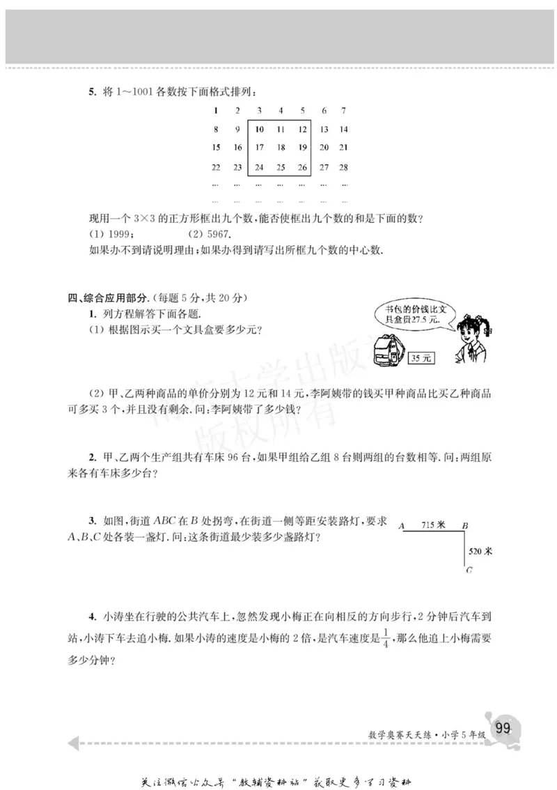 数学奥赛天天练五年级_奥数专题合集_H007奥数类教辅汇总PDF_1~6年级数学奥赛天天练