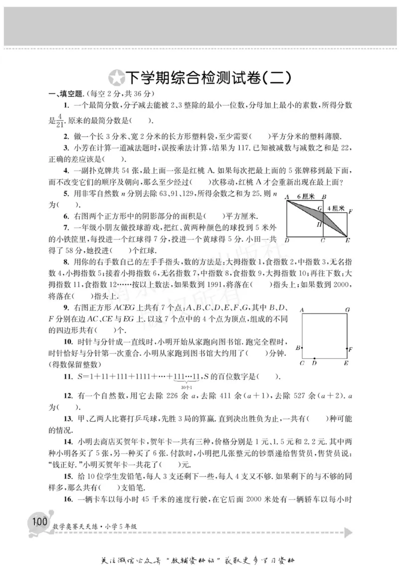 数学奥赛天天练五年级_奥数专题合集_H007奥数类教辅汇总PDF_1~6年级数学奥赛天天练