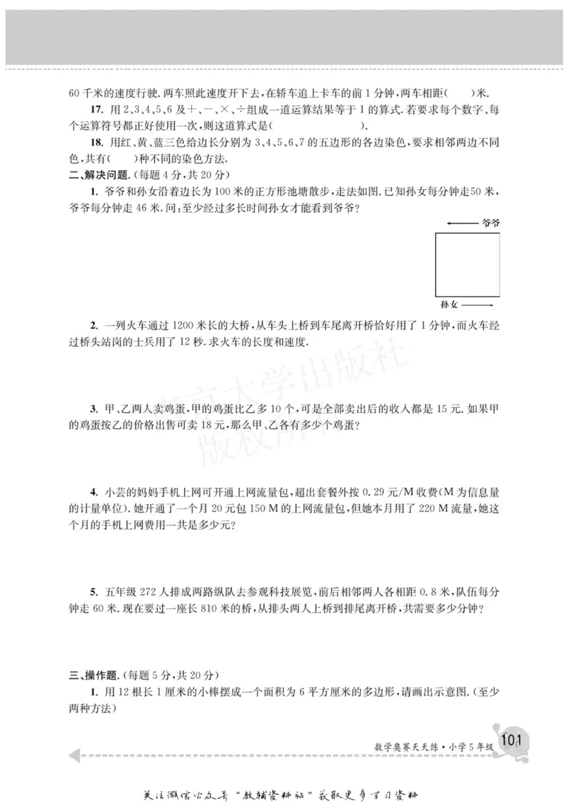 数学奥赛天天练五年级_奥数专题合集_H007奥数类教辅汇总PDF_1~6年级数学奥赛天天练