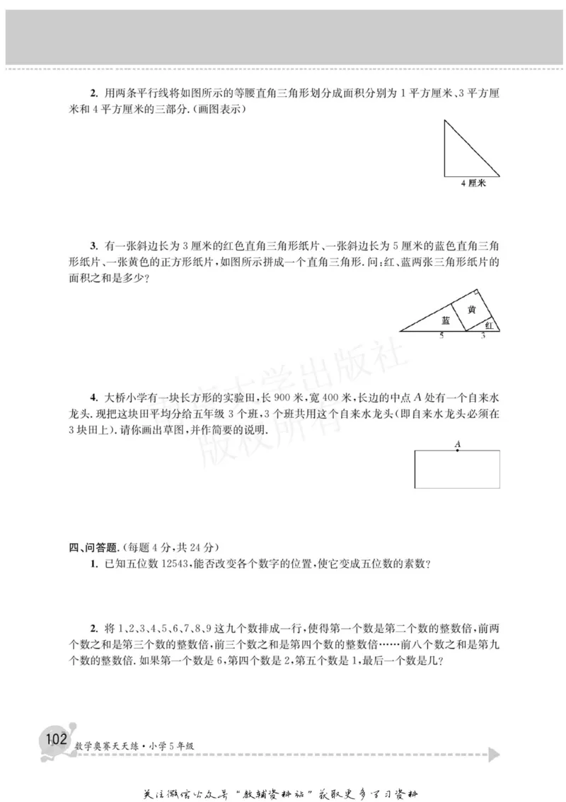 数学奥赛天天练五年级_奥数专题合集_H007奥数类教辅汇总PDF_1~6年级数学奥赛天天练