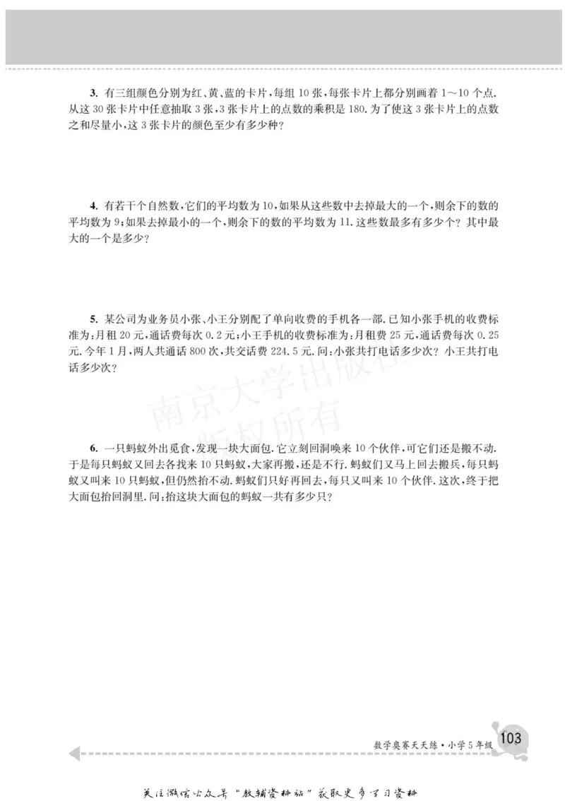 数学奥赛天天练五年级_奥数专题合集_H007奥数类教辅汇总PDF_1~6年级数学奥赛天天练