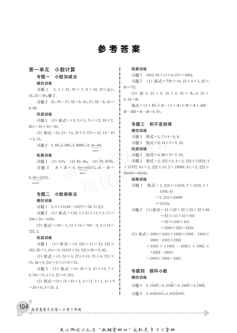 数学奥赛天天练五年级_奥数专题合集_H007奥数类教辅汇总PDF_1~6年级数学奥赛天天练