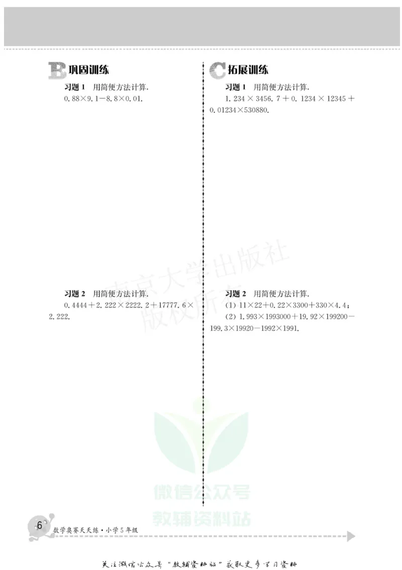 数学奥赛天天练五年级_奥数专题合集_H007奥数类教辅汇总PDF_1~6年级数学奥赛天天练