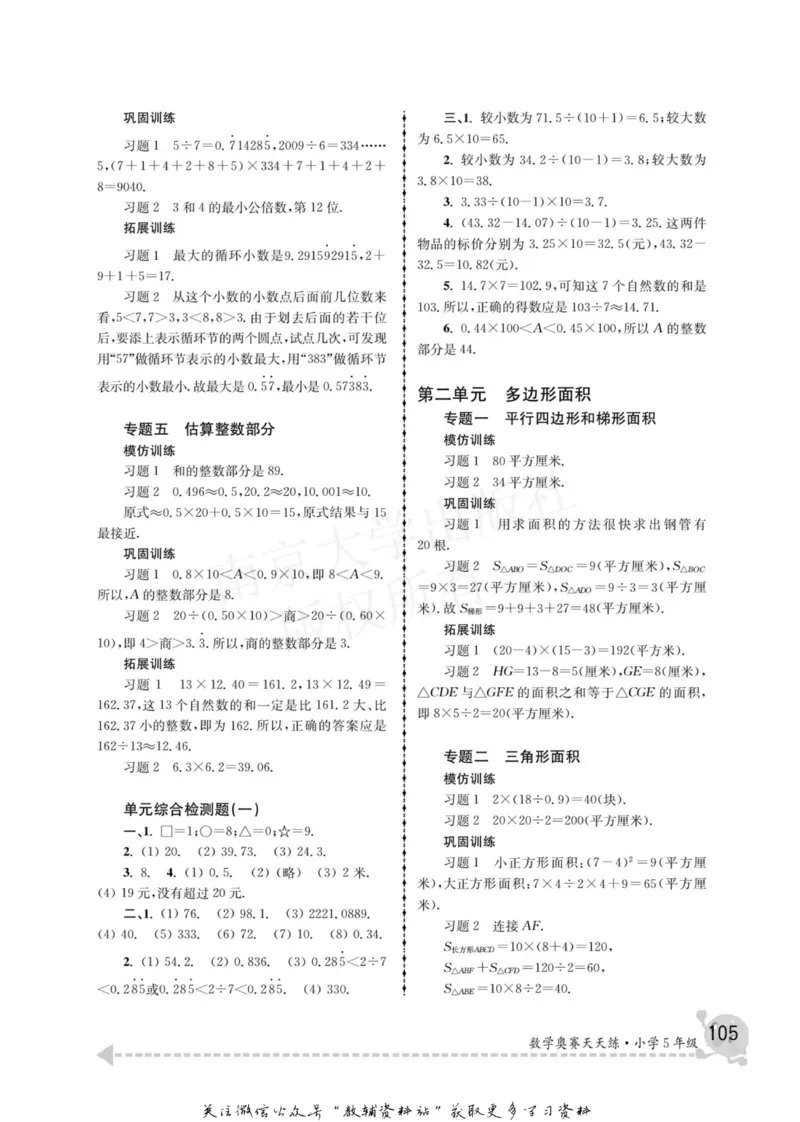 数学奥赛天天练五年级_奥数专题合集_H007奥数类教辅汇总PDF_1~6年级数学奥赛天天练