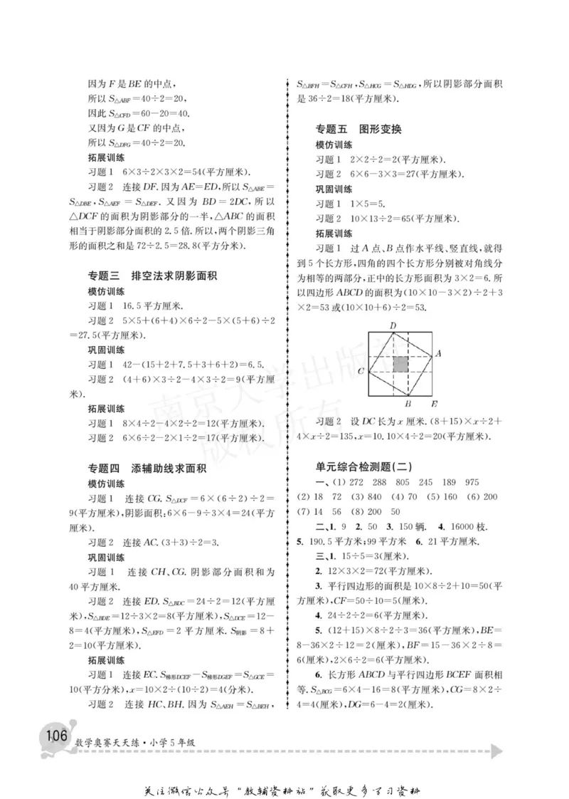 数学奥赛天天练五年级_奥数专题合集_H007奥数类教辅汇总PDF_1~6年级数学奥赛天天练
