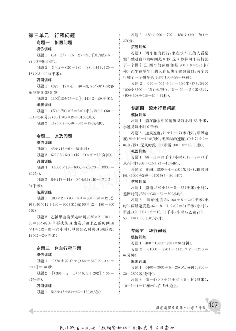 数学奥赛天天练五年级_奥数专题合集_H007奥数类教辅汇总PDF_1~6年级数学奥赛天天练
