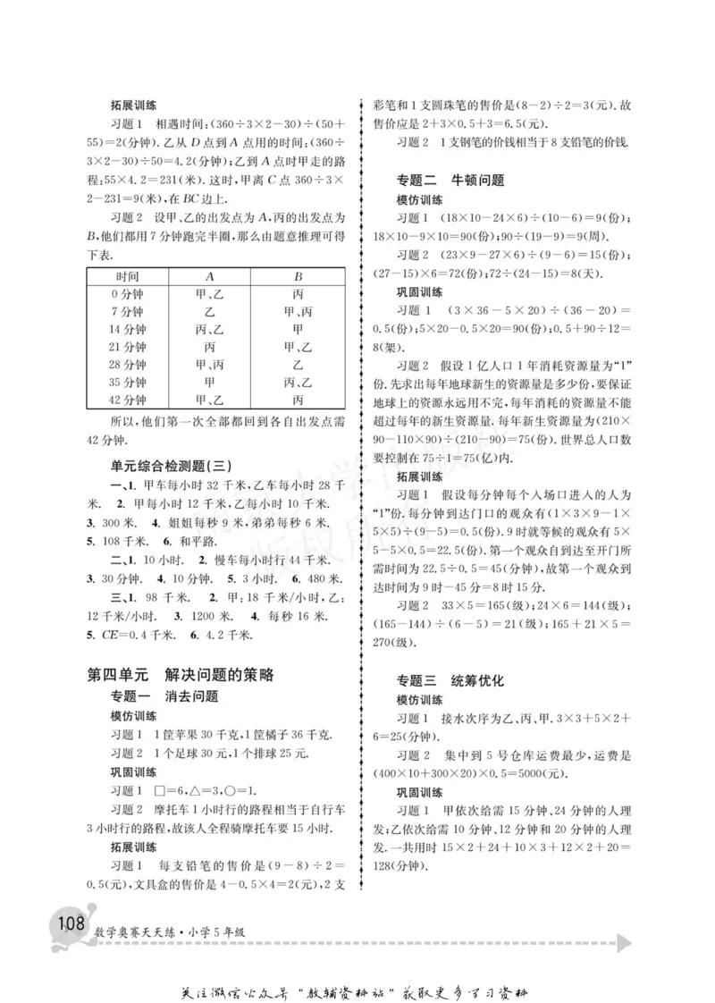 数学奥赛天天练五年级_奥数专题合集_H007奥数类教辅汇总PDF_1~6年级数学奥赛天天练