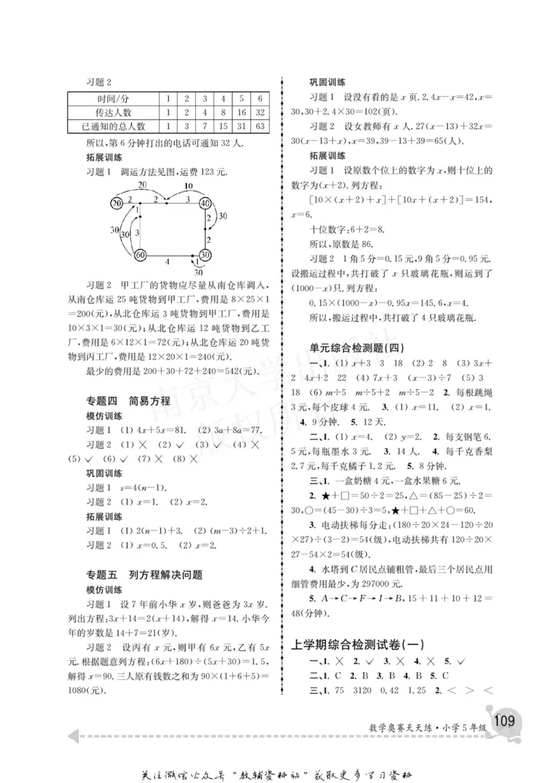 数学奥赛天天练五年级_奥数专题合集_H007奥数类教辅汇总PDF_1~6年级数学奥赛天天练