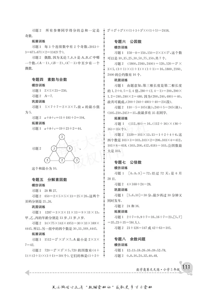 数学奥赛天天练五年级_奥数专题合集_H007奥数类教辅汇总PDF_1~6年级数学奥赛天天练