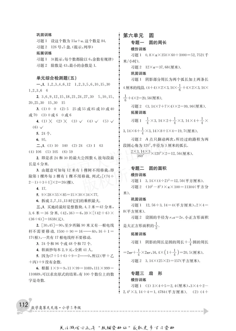 数学奥赛天天练五年级_奥数专题合集_H007奥数类教辅汇总PDF_1~6年级数学奥赛天天练