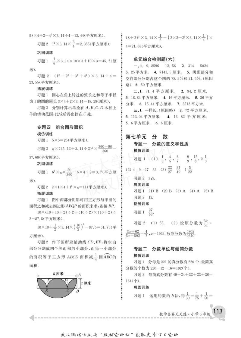 数学奥赛天天练五年级_奥数专题合集_H007奥数类教辅汇总PDF_1~6年级数学奥赛天天练