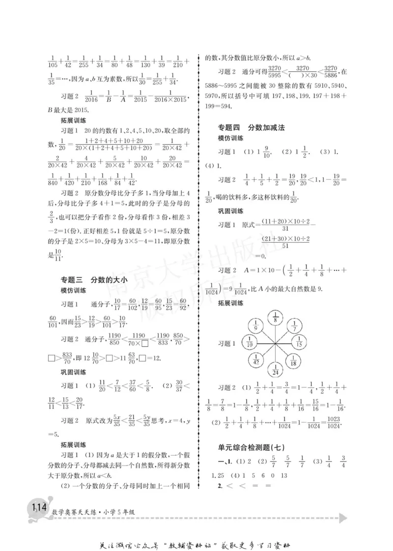 数学奥赛天天练五年级_奥数专题合集_H007奥数类教辅汇总PDF_1~6年级数学奥赛天天练