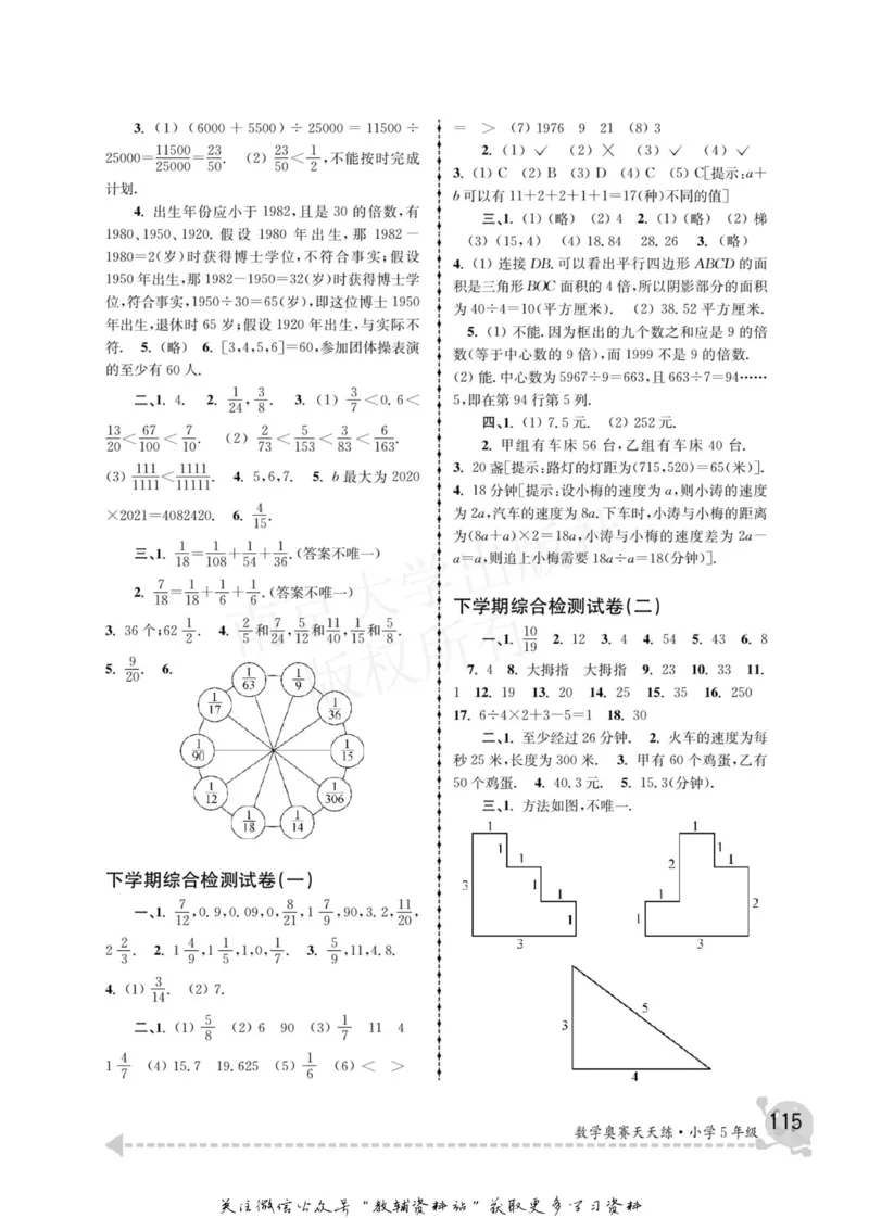 数学奥赛天天练五年级_奥数专题合集_H007奥数类教辅汇总PDF_1~6年级数学奥赛天天练