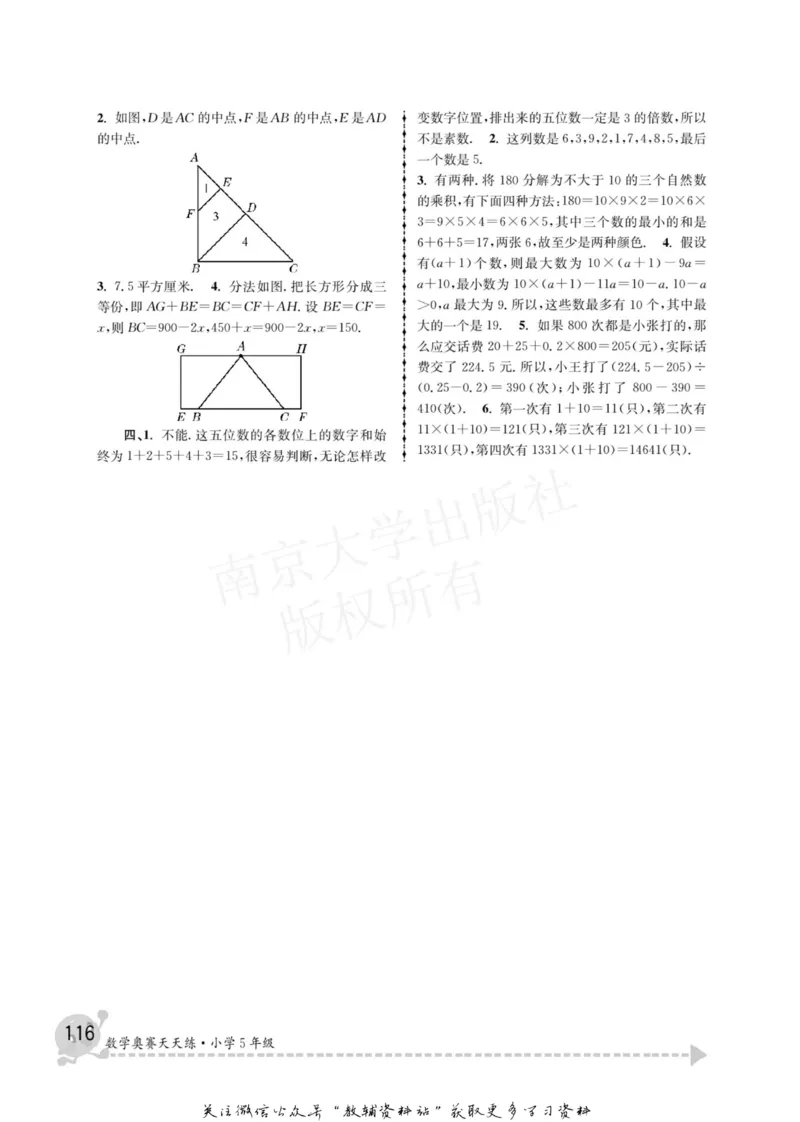 数学奥赛天天练五年级_奥数专题合集_H007奥数类教辅汇总PDF_1~6年级数学奥赛天天练