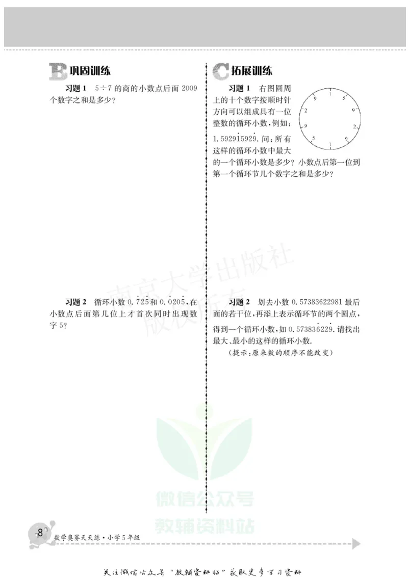 数学奥赛天天练五年级_奥数专题合集_H007奥数类教辅汇总PDF_1~6年级数学奥赛天天练
