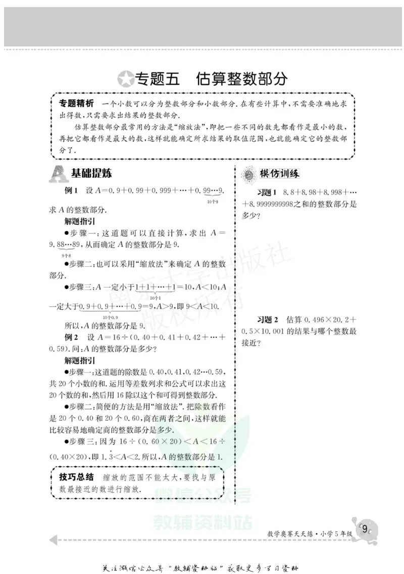 数学奥赛天天练五年级_奥数专题合集_H007奥数类教辅汇总PDF_1~6年级数学奥赛天天练