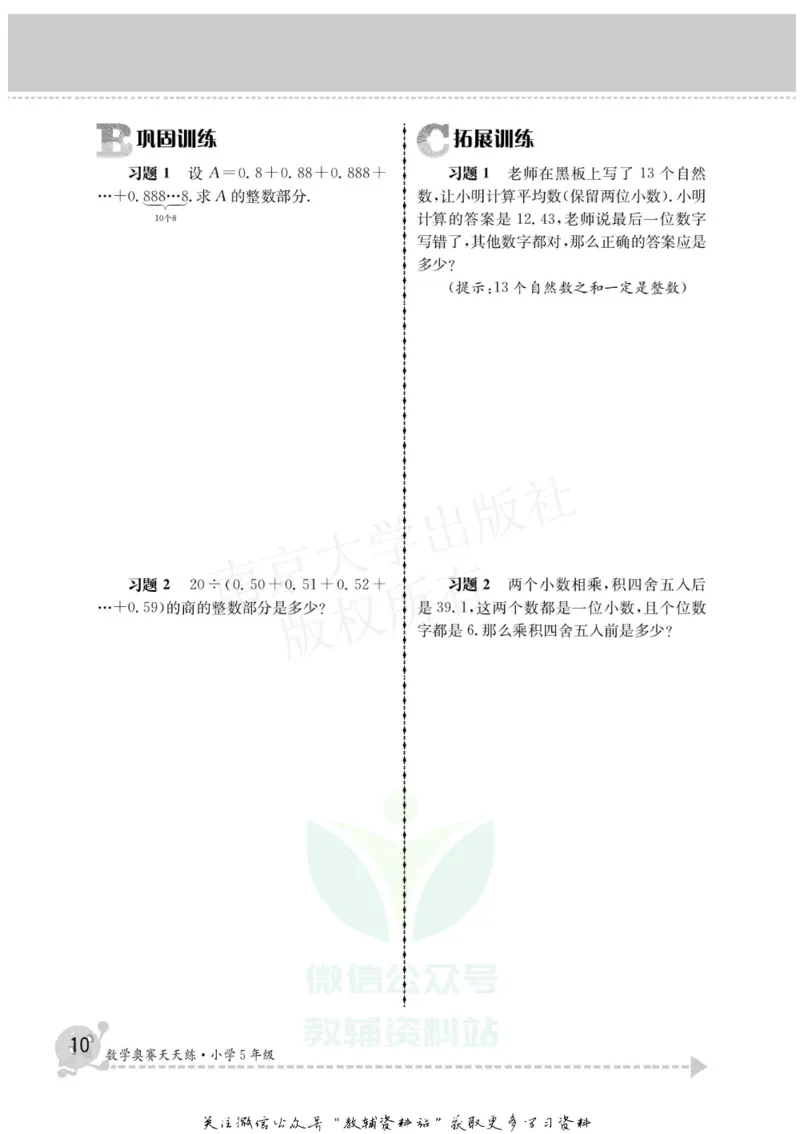 数学奥赛天天练五年级_奥数专题合集_H007奥数类教辅汇总PDF_1~6年级数学奥赛天天练